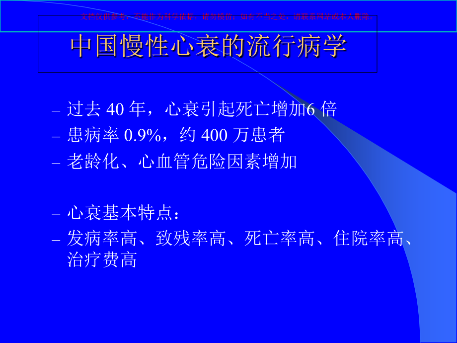 心衰的慢病管理和临床路径培训课件.ppt_第1页