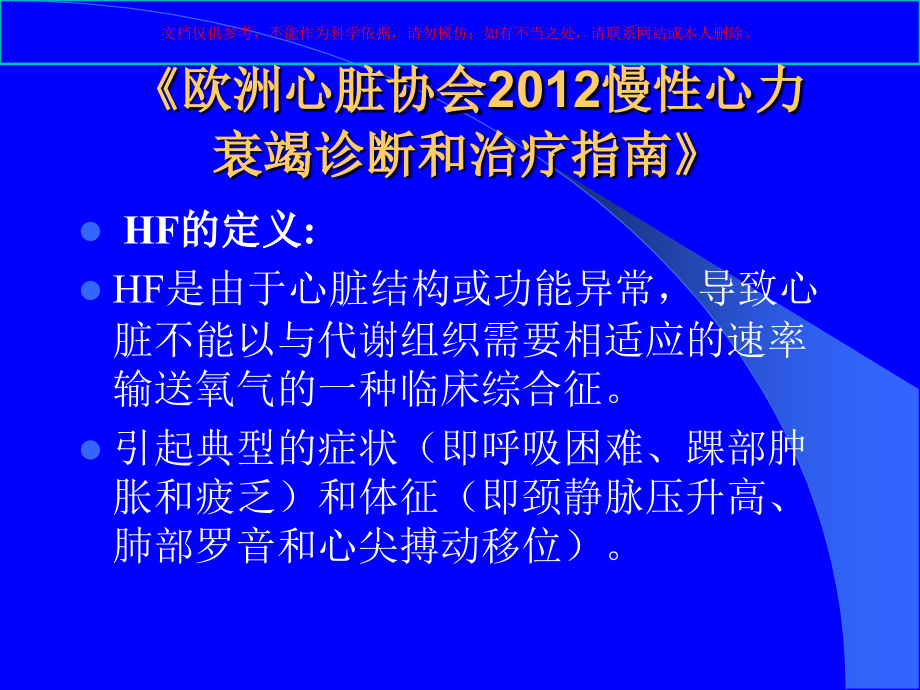 心衰的慢病管理和临床路径培训课件.ppt_第2页