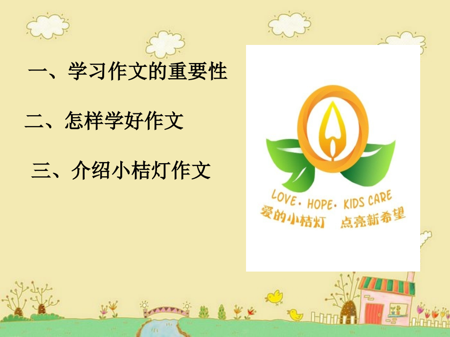 二年级作文专家讲座课件.ppt_第1页