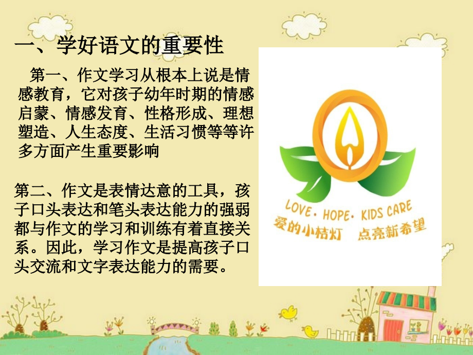 二年级作文专家讲座课件.ppt_第2页