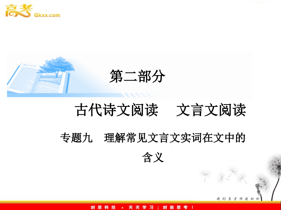 专题九-理解常见文言文实词在文中的含义.ppt_第1页