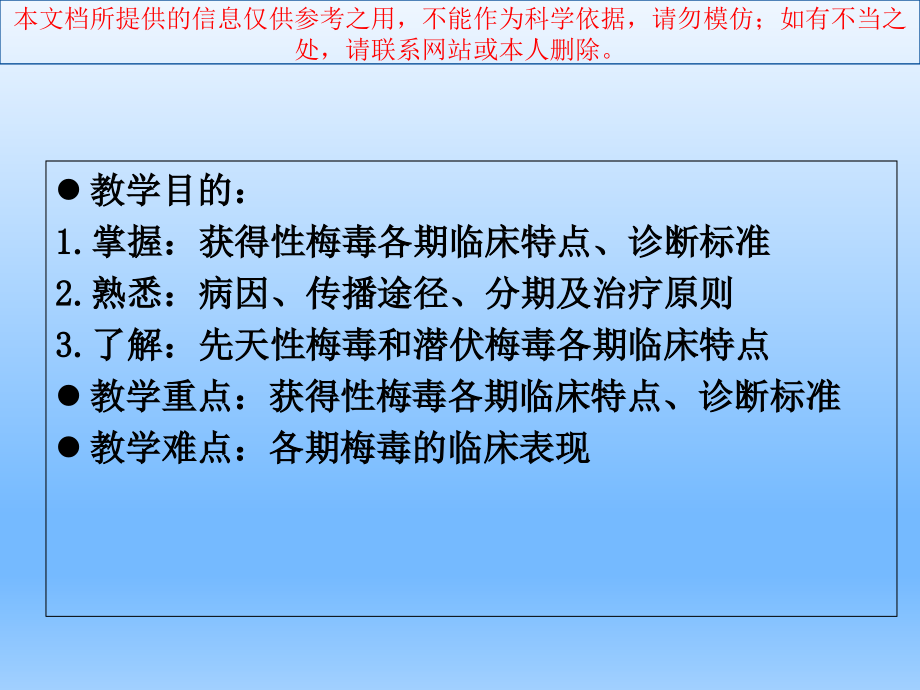 皮肤性病学梅毒培训课件.ppt_第1页