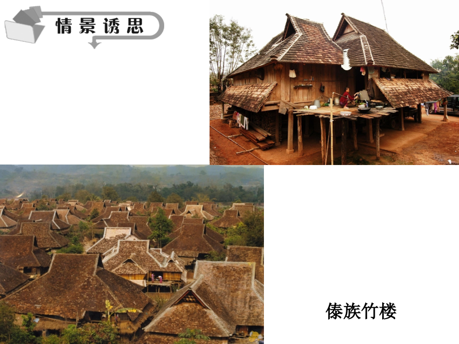 1.1地理环境对区域发展的影响(娴)专题培训课件.ppt_第2页