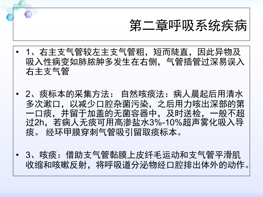 内科护理学概要.ppt_第2页