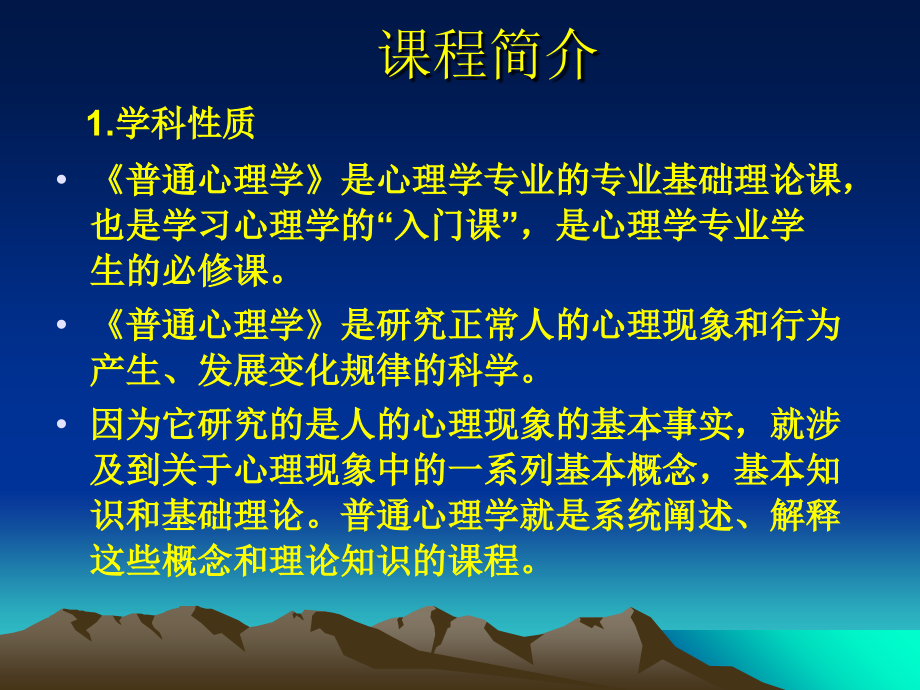 第一章心理学研究什么和如何进行研究(第一讲).ppt_第1页