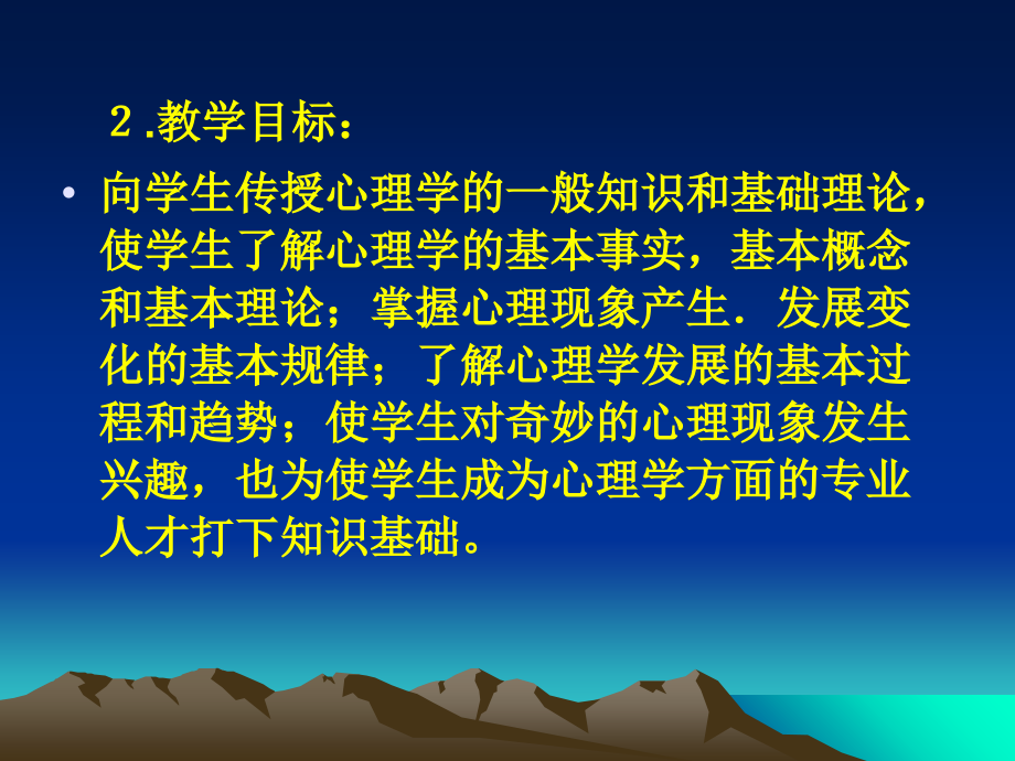 第一章心理学研究什么和如何进行研究(第一讲).ppt_第2页