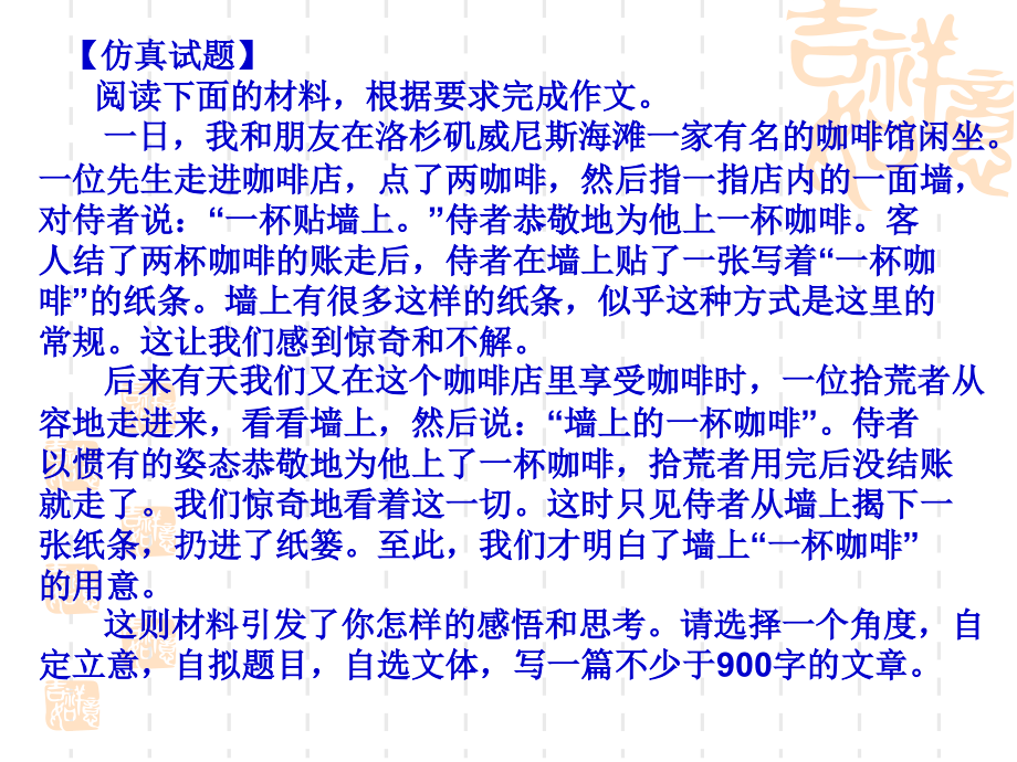 新材料作文“一杯墙上的咖啡”导写.ppt_第1页