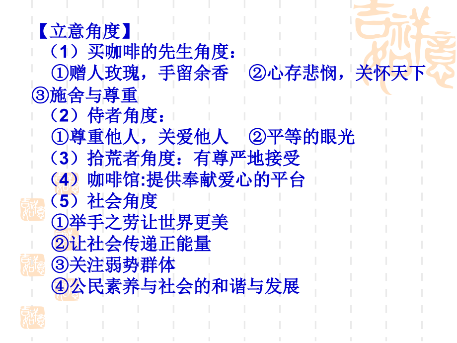新材料作文“一杯墙上的咖啡”导写.ppt_第2页