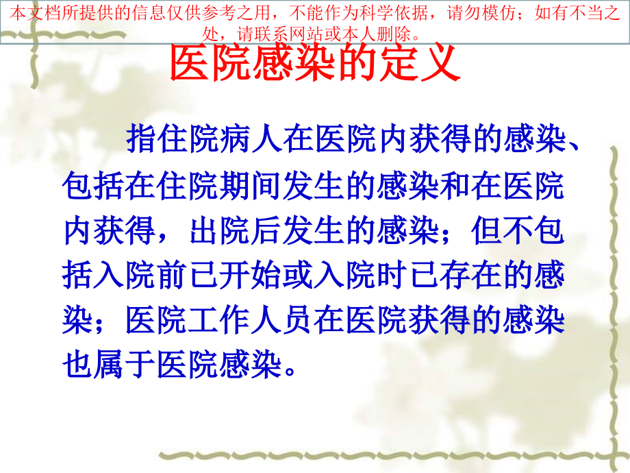 医院感染暴发知识培训培训课件.ppt_第2页