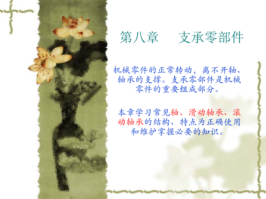支撑零部件.ppt_第1页