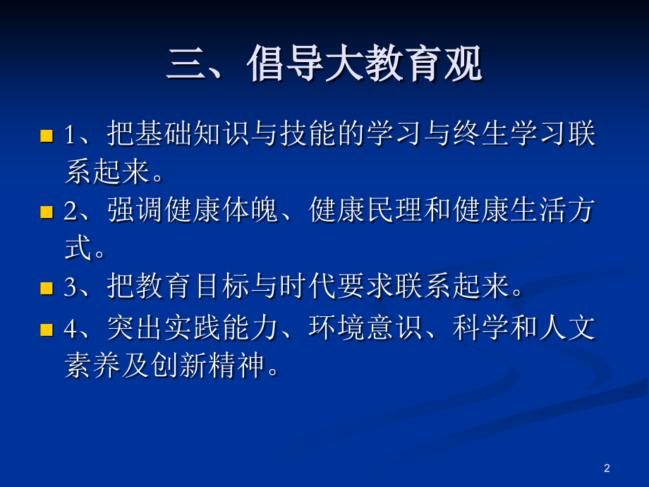 体育和健康.ppt_第2页