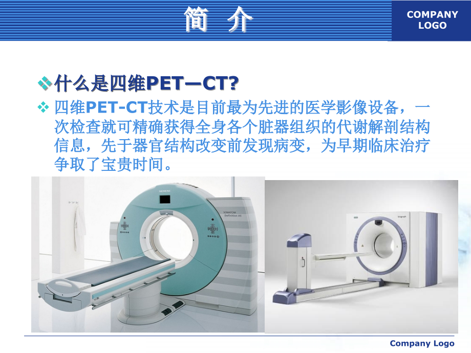 四维PET-CT（改良）.ppt_第2页