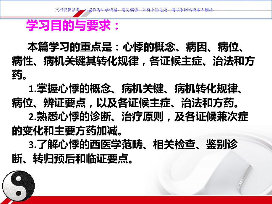 中医内科学心悸课件.ppt_第1页