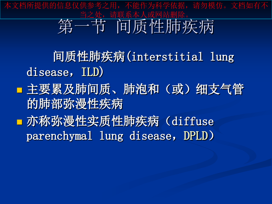 间质性肺疾病和结节病培训课件.ppt_第1页