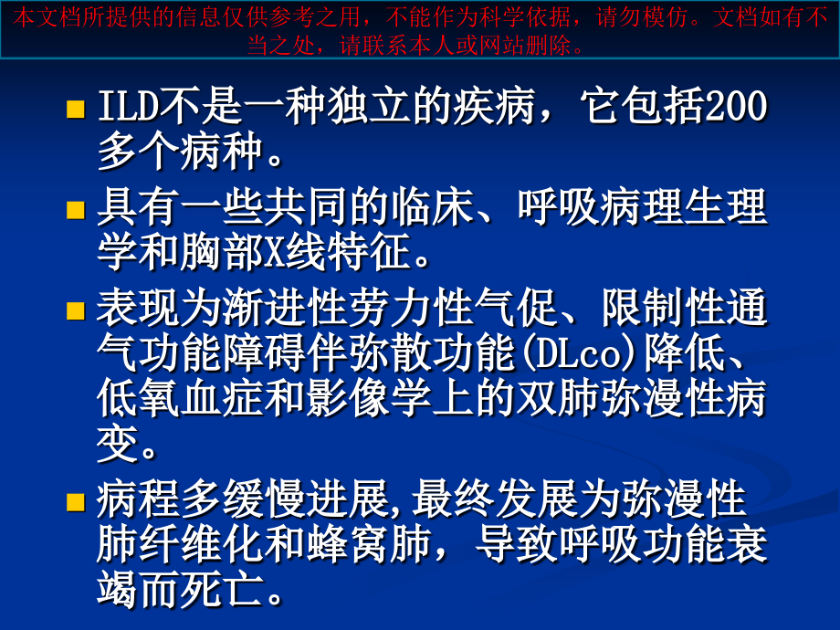间质性肺疾病和结节病培训课件.ppt_第2页