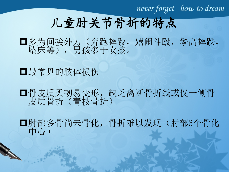 医学儿童肘关节骨折的诊疗PPT培训课件.ppt_第2页