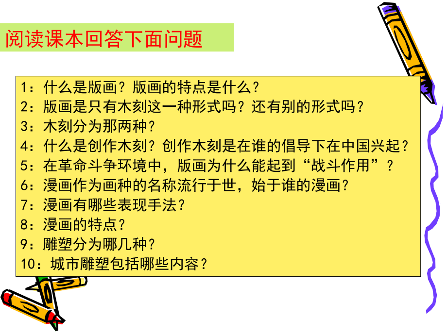 与时俱进——木刻、漫画、现代雕塑.ppt_第2页