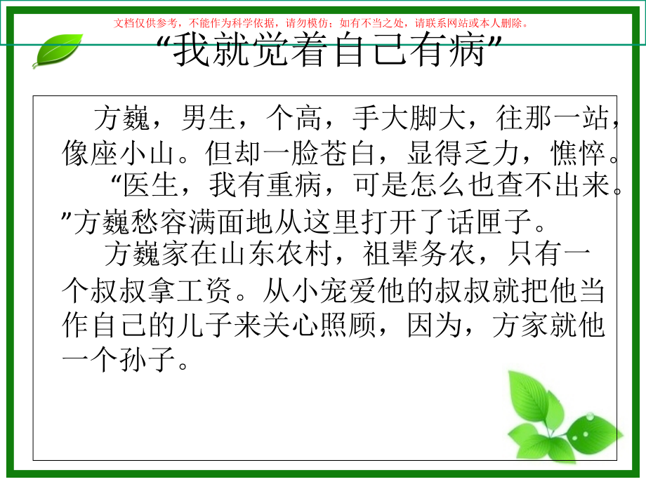 护理心理学案例分析课件.ppt_第2页