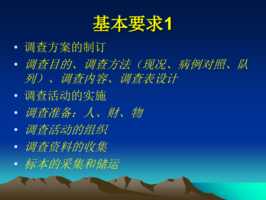 公卫执业医师备考辅导第一站（疾病与危险因素调查处理）.ppt_第2页