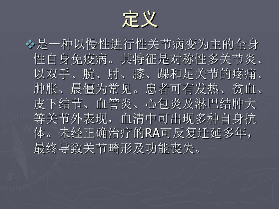 医学类风湿关节炎医学专题课件(0001).ppt_第2页