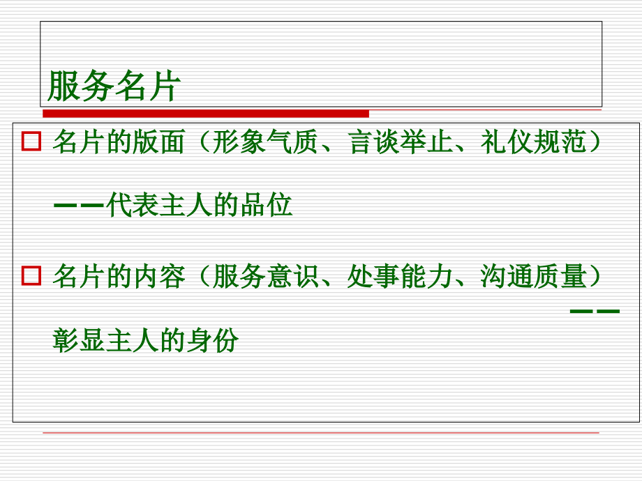 打造医务魅力.ppt_第1页