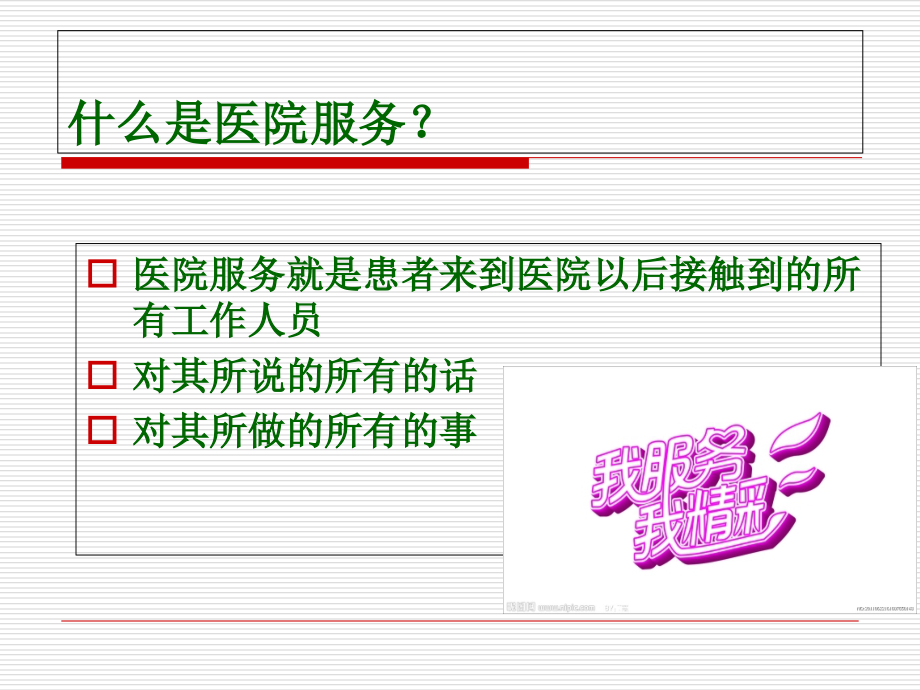 打造医务魅力.ppt_第2页