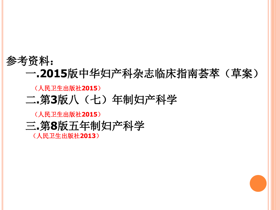早产的临床诊疗和治疗进展ppt培训课件.ppt_第2页
