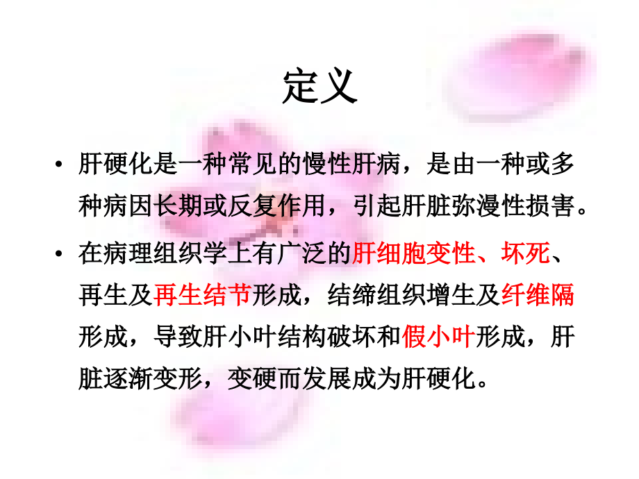 医学肝硬化汇总医学知识宣讲专题课件.ppt_第2页