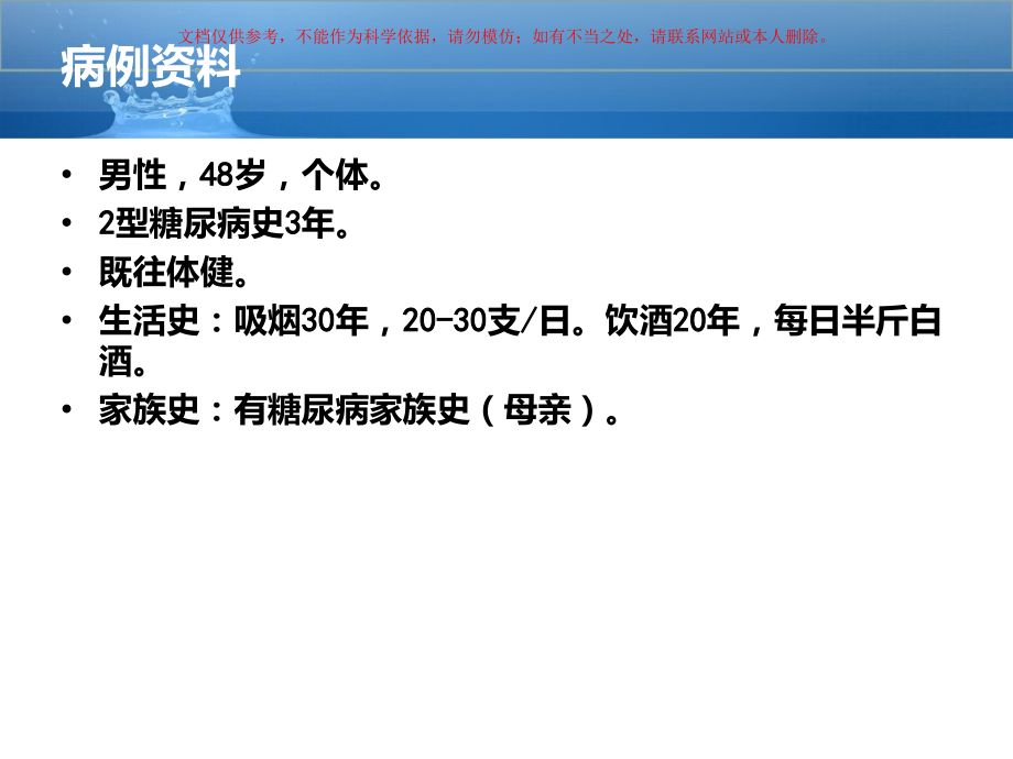 内分泌科胰岛素泵使用分享培训课件.ppt_第2页