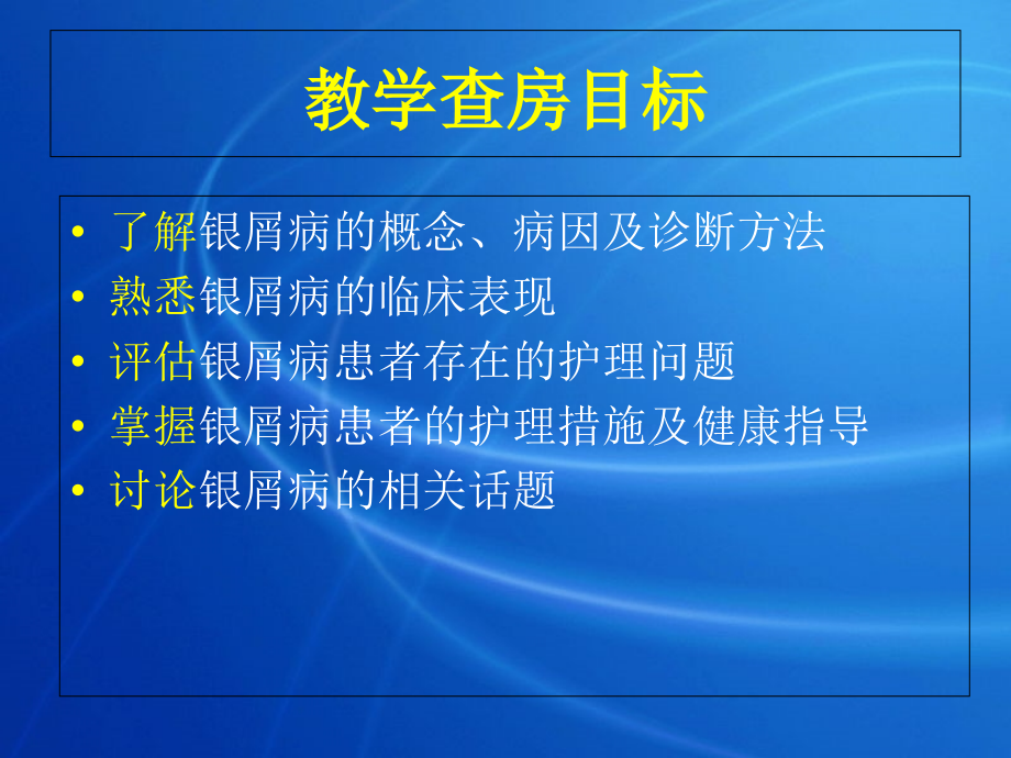 护理-教学查房.ppt_第2页