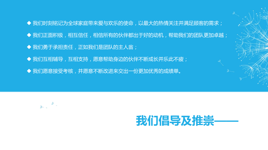 商超员工行为规范.pptx_第2页