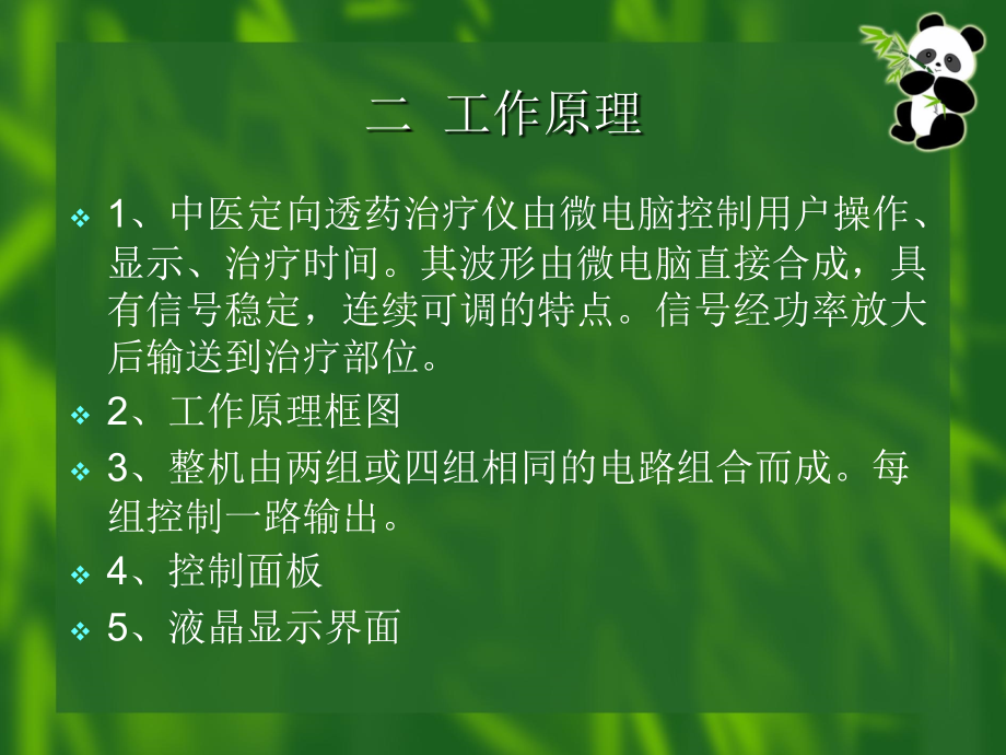 中医定向透药治疗仪的使用及保养.ppt_第2页