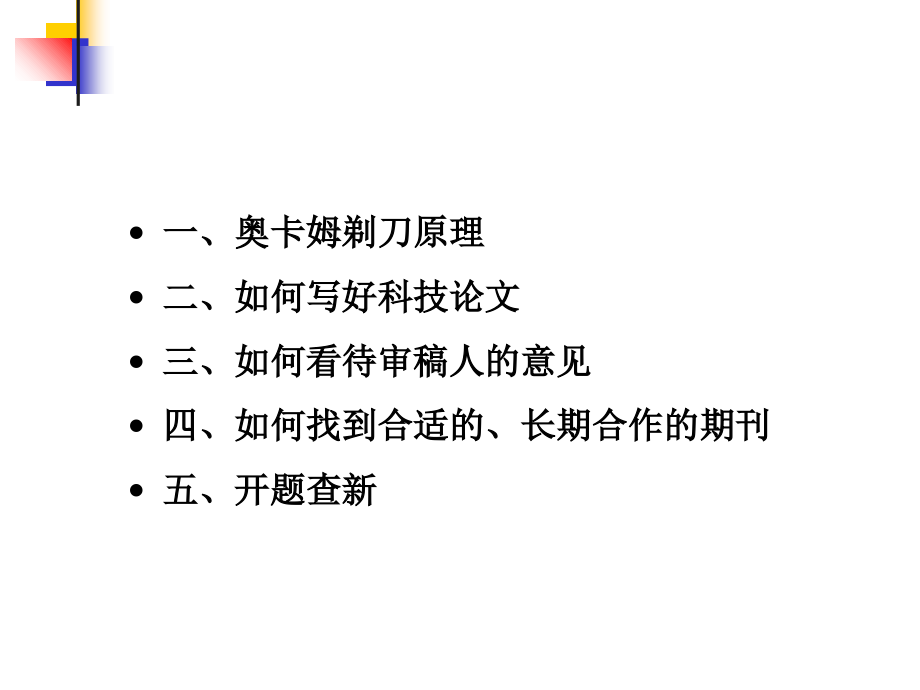 博士开题文献检索方法技巧以及学术.ppt_第2页