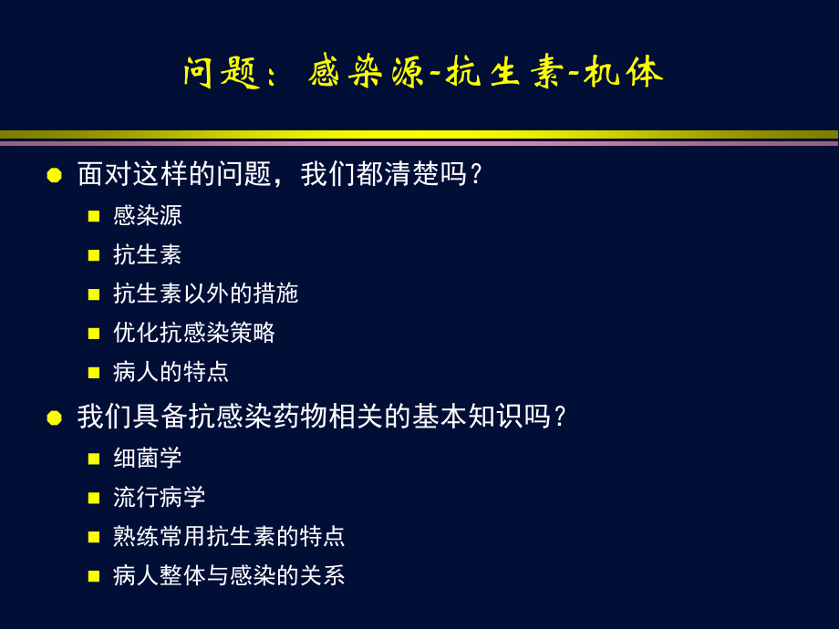抗感染治疗.ppt_第2页