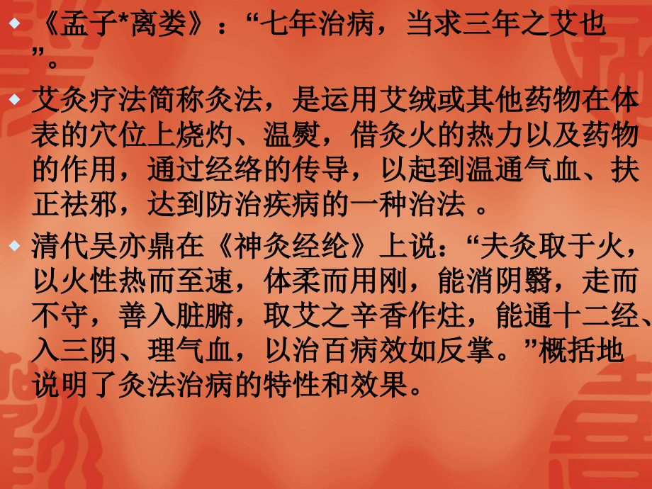 中医养生艾灸.ppt_第1页