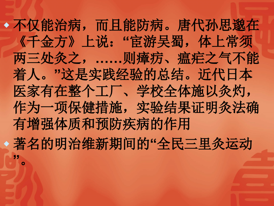 中医养生艾灸.ppt_第2页