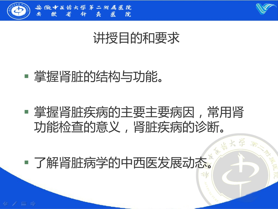 第一章、泌尿系统疾病总论.ppt_第1页