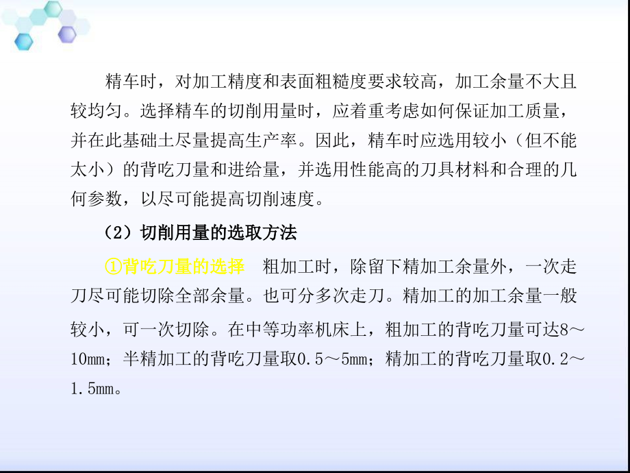 车削加工路径、切削参数选择专题培训课件.ppt_第2页