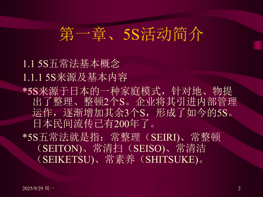 S实战锦囊培训康达信优质PPT课件.ppt_第2页