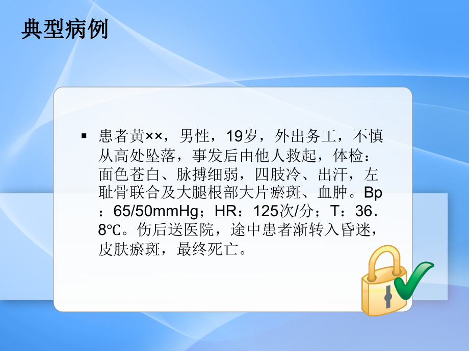 休克的新进展.ppt_第1页