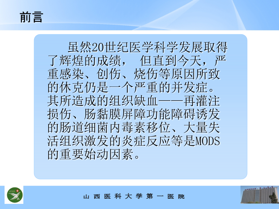 休克的新进展.ppt_第2页