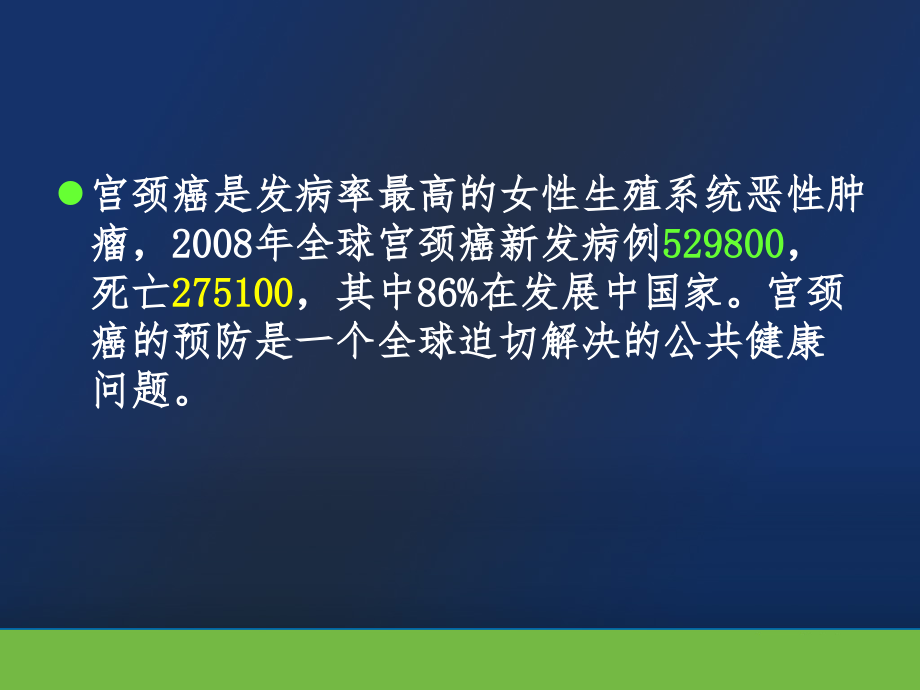 宫颈癌与HPV.ppt_第2页