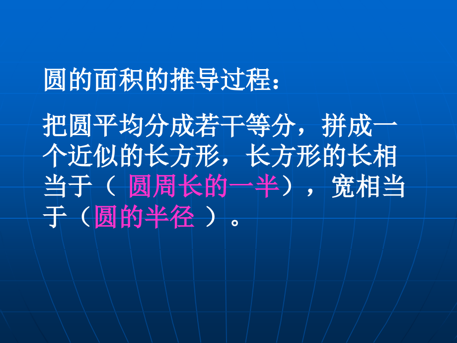 圆圆柱圆锥复习课件.ppt_第2页