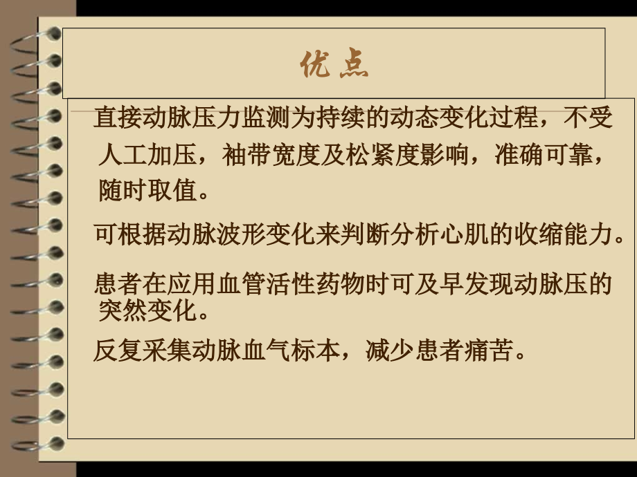 有创动脉压监测-医学课件.ppt_第2页