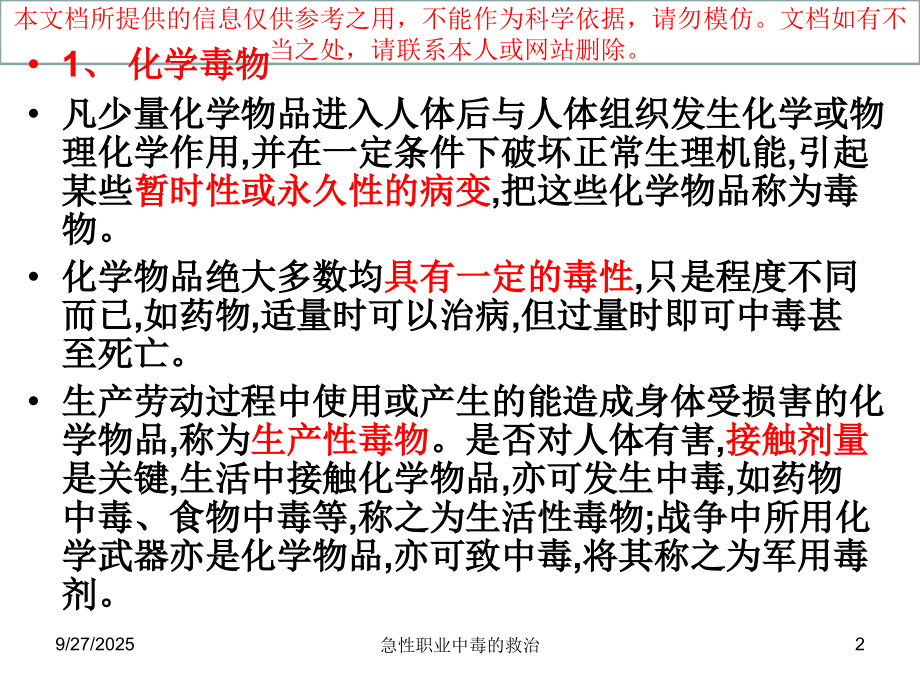 急性职业中毒的诊培训课件.ppt_第2页