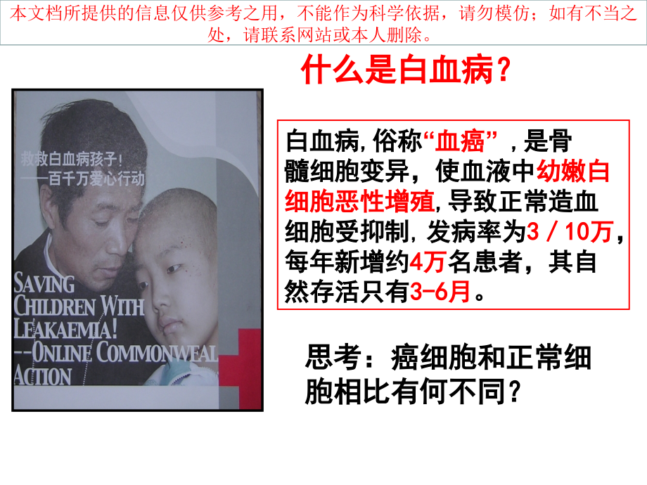 细胞癌变衰老和凋亡.ppt_第1页