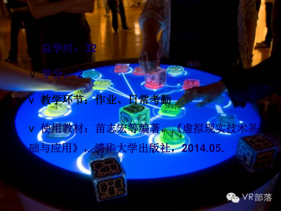 虚拟现实技术简介专题.ppt_第1页