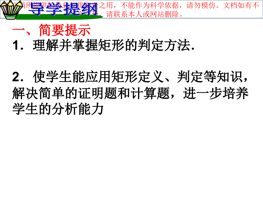 矩形的判定专题知识专业知识讲座.ppt_第2页