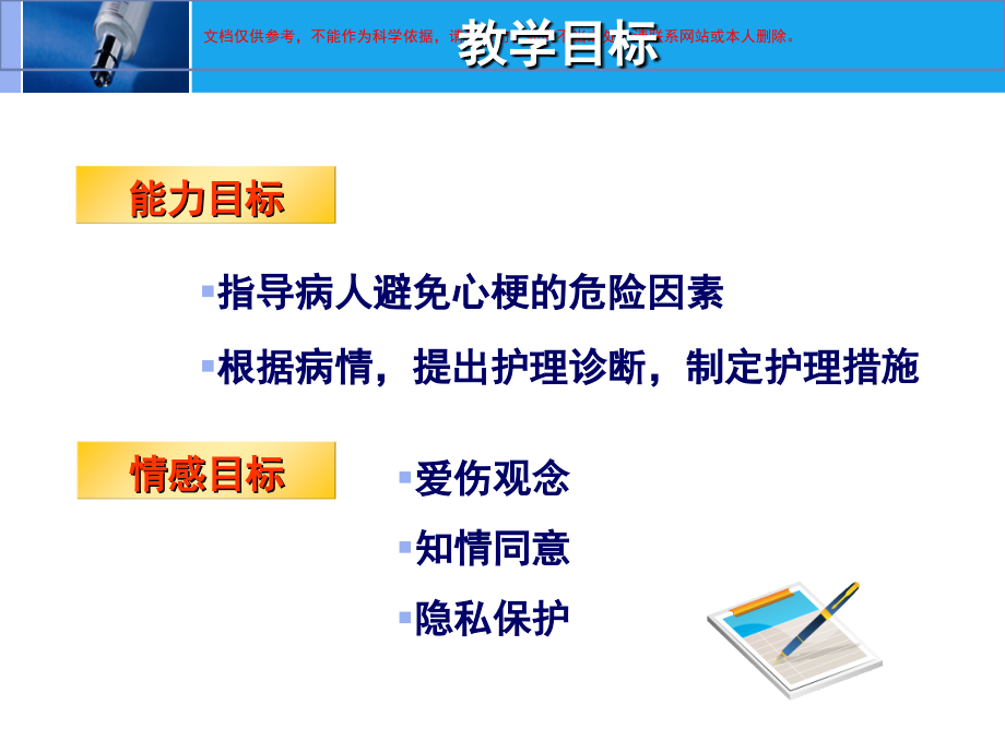 内科护理学冠状动脉硬化性心脏病的护理培训课件.ppt_第2页