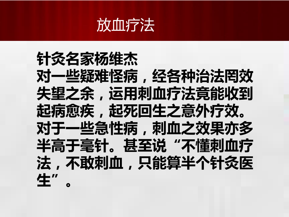 刺络疗法与神经系统疾病放血疗法PPT培训课件.ppt_第2页